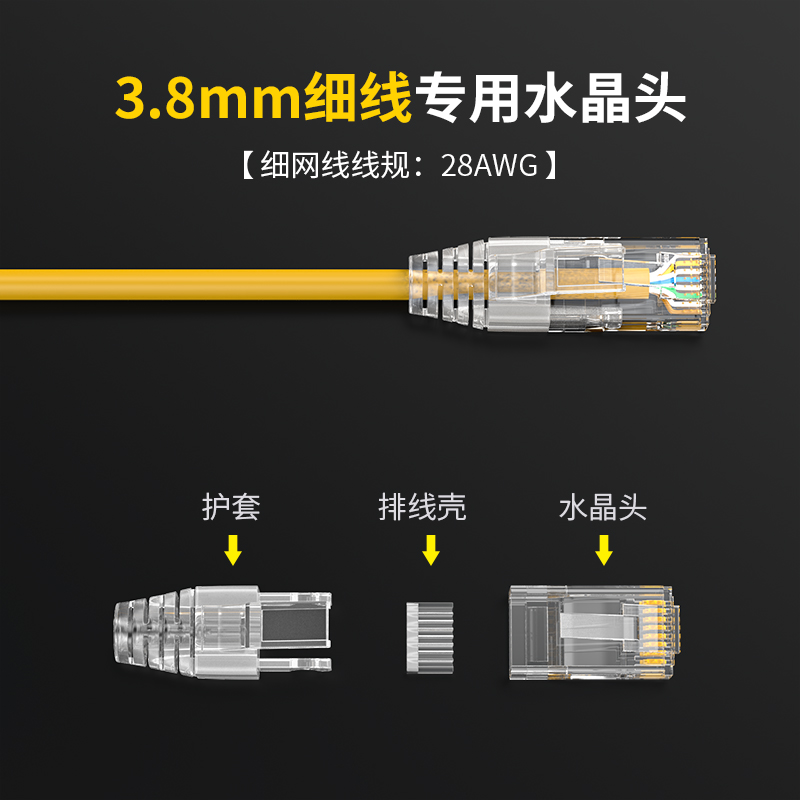 超细网线六类水晶头3件式网络头