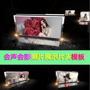 会声会影x7x8x9照片展示开场片头素材模板绘声绘影视频电子相册