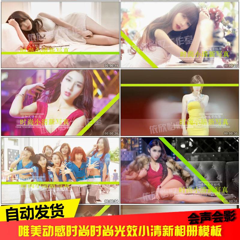 会声会影x8x9x10时尚动感光效小清新写真视频展示电子相册模板