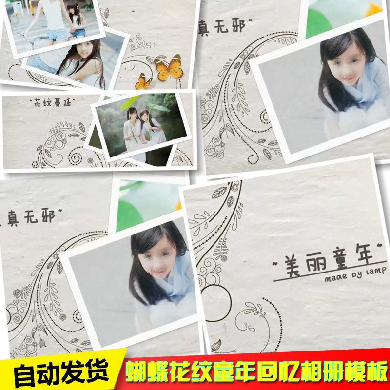 会声会影x7x8x9简洁唯美蝴蝶花纹延伸渲染童年回忆相册幻灯片模板
