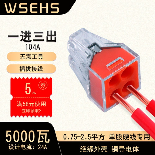 接线器104快速家用端子