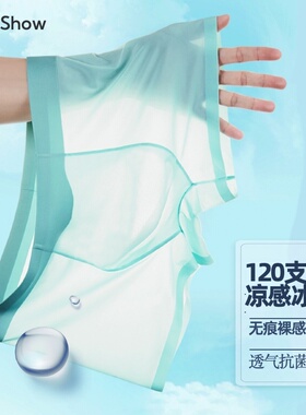 冰感男士内裤超薄120支冰丝3D冲膜面膜裤无痕纯色青年平角裤抗菌
