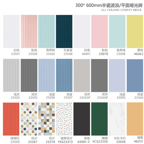 彩色帝国波浪马卡龙素色莫兰迪砖