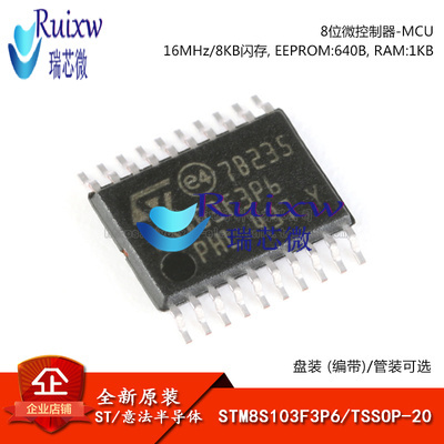原装正品STM8S103F3P6TR TSSOP-20 16MHz/8KB闪存/8位微控制器MCU