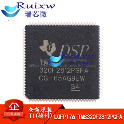 原装正品 LQFP176 TMS320F2812PGFA 32位数字信号控制器