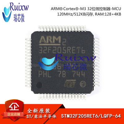 原装正品 STM32F205RET6 LQFP-64 ARM Cortex-M3 32位微控制器MCU