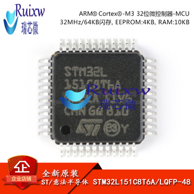 原装正品STM32L151C8T6A LQFP-48 ARM Cortex-M3 32位微控制器MCU
