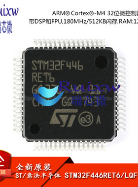原装正品 STM32F446RET6 LQFP-64 ARM Cortex-M4 32位微控制器MCU