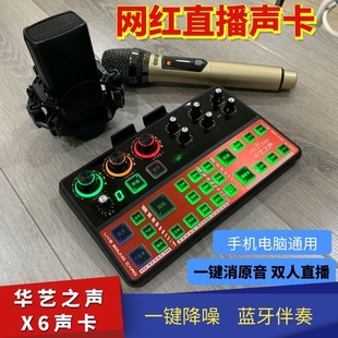 华艺之声x6声卡u87话筒套装手机电脑通用麦克风主播录音直播唱歌