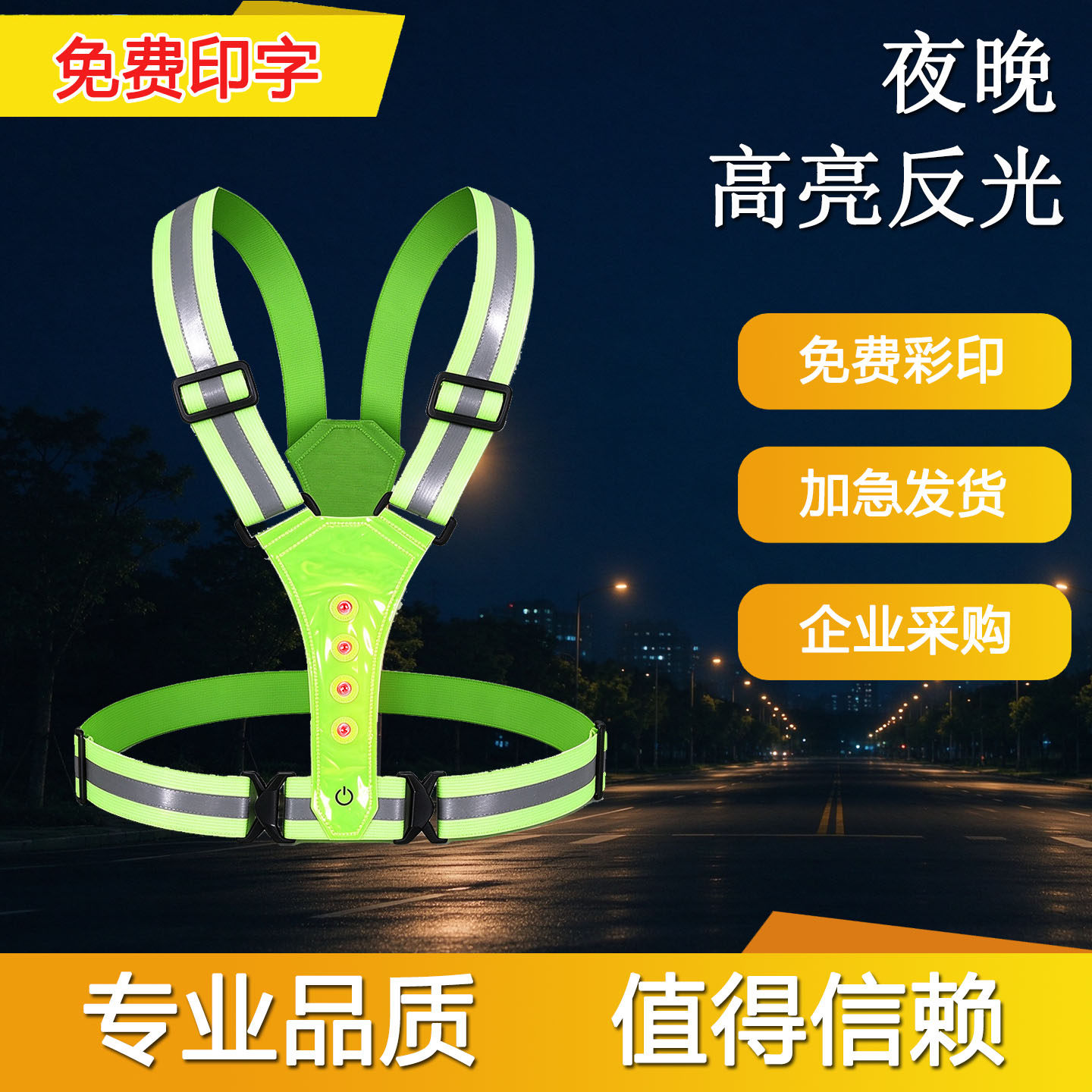 LED灯反光背心马甲松紧带爆闪灯