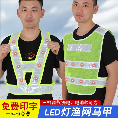 佳护LED带灯反光背心执勤爆闪