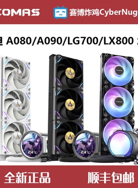 钛钽A080 A090 LG700 LX800 PRO一体式CPU360水冷散热器钛坦泰坦