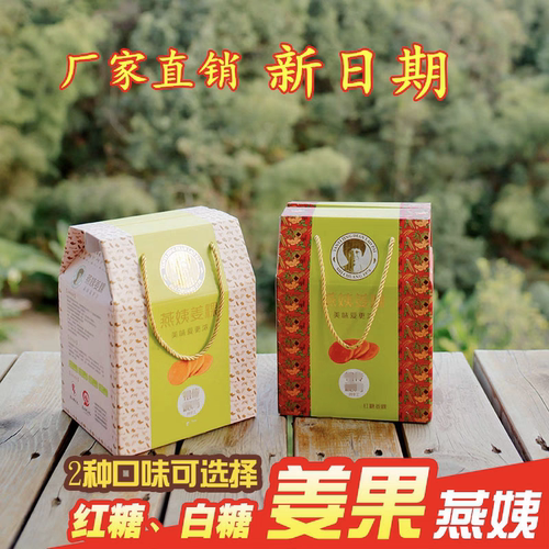 正宗燕姨姜粿闽南特产老姜红糖姜果月子营养餐纯手工 - 封面