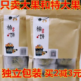 福建特产 安溪柿饼 泉州安溪后埯柿饼 今年新货风味独特 500g包邮