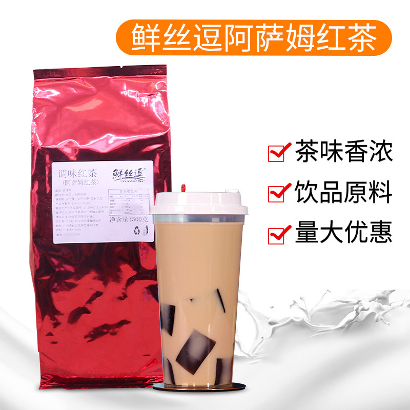 鲜丝逗阿萨姆红茶500g 散装红茶 连锁店奶茶原料包邮