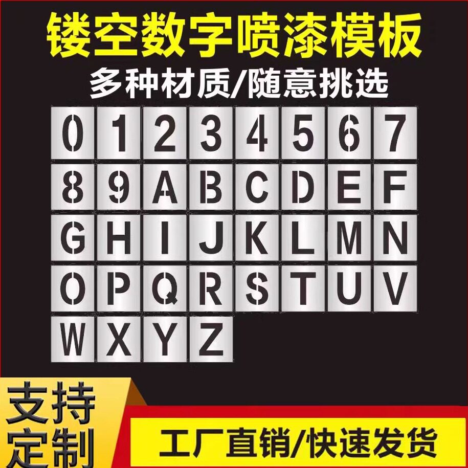 镂空模板数字喷漆模板0-9号码牌字母模具空心字放大号喷字模板