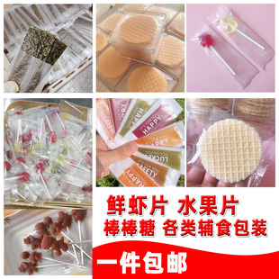 果蔬脆片包装袋鲜虾片包装袋棒棒糖辅食海苔脆包装袋牛轧糖机封袋