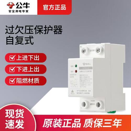 公牛自复式过欠压保护器