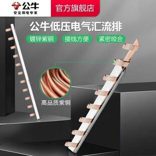 公牛汇流排1P2P空气开关连接排接线铜排端子导流排铜排空开连接片