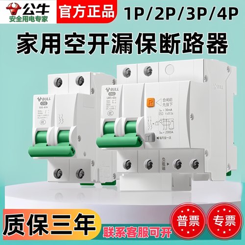 公牛家用漏电保护器220V断路器