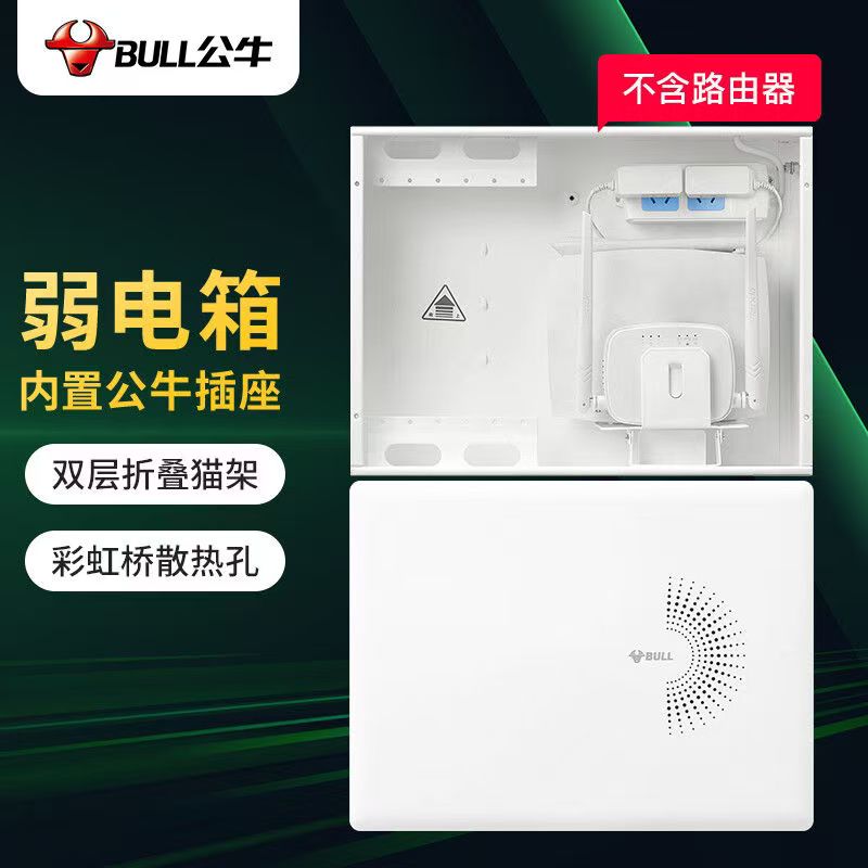 公牛弱电箱家用配电箱插座暗装成套电箱盒多媒体集线信息箱