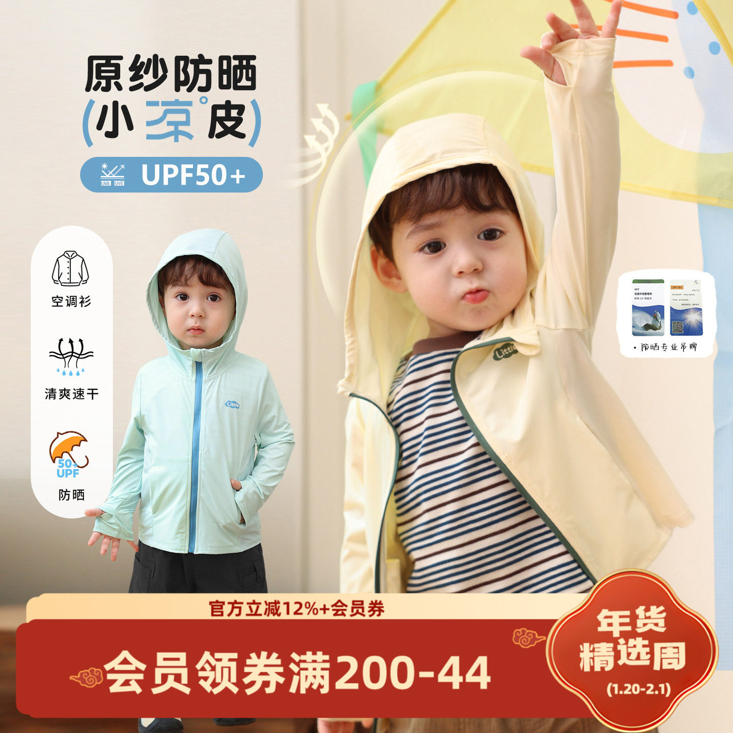 小O爸男婴童 男宝宝轻薄防晒衣2025新款一岁外出防紫外线透气外套,童装/婴儿装/亲子装,儿童皮肤衣/防晒衣,淘宝优惠券,粉丝福利购,淘宝优惠卷