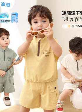小O爸男婴童 宝宝夏季套装短袖凉感速干2026新款婴儿洋气时髦夏装