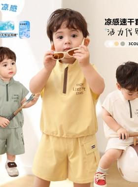 小O爸男婴童 宝宝夏季套装短袖凉感速干2026新款婴儿洋气时髦夏装