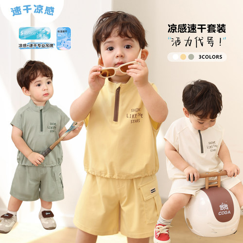小O爸男婴童 宝宝夏季套装短袖凉感速干2026新款婴儿洋气时髦夏装