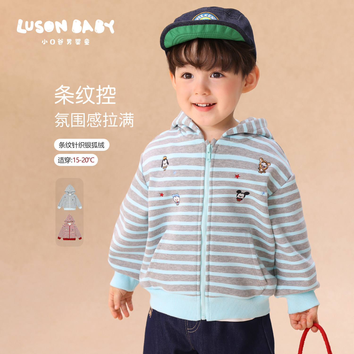 小O爸男婴童【简约条纹】好喜欢这个外套，谁穿谁好看的一件
