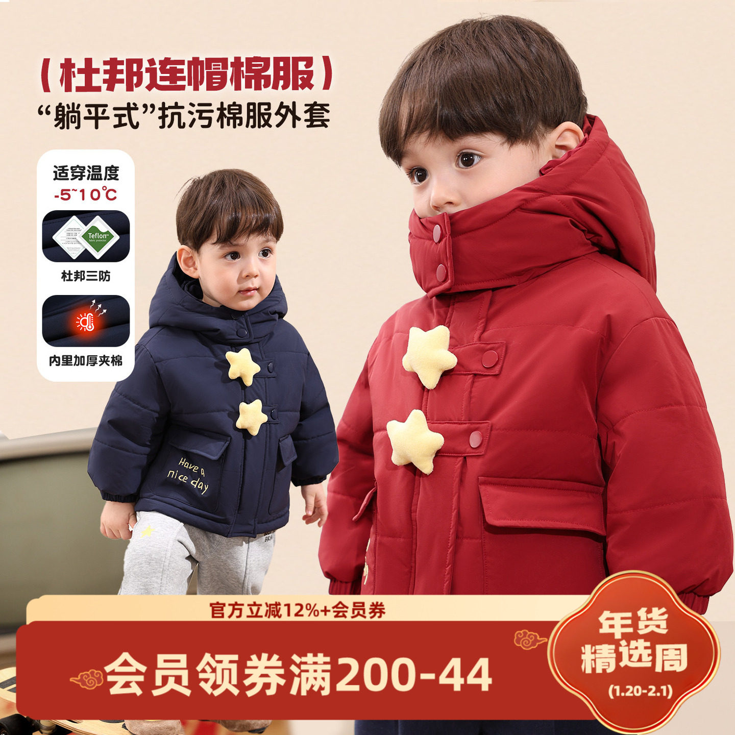 小O爸男婴童 宝宝棉服保暖冬季婴儿外出加厚红色连帽星星夹棉外套,童装/婴儿装/亲子装,棉袄/棉服,淘宝优惠券,粉丝福利购,淘宝优惠卷