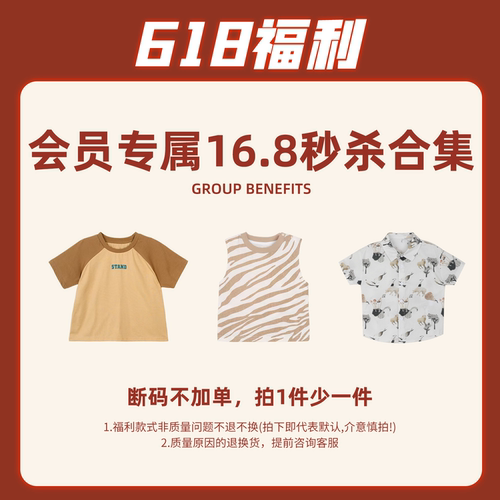 618福利 会员专属16.8秒杀合集