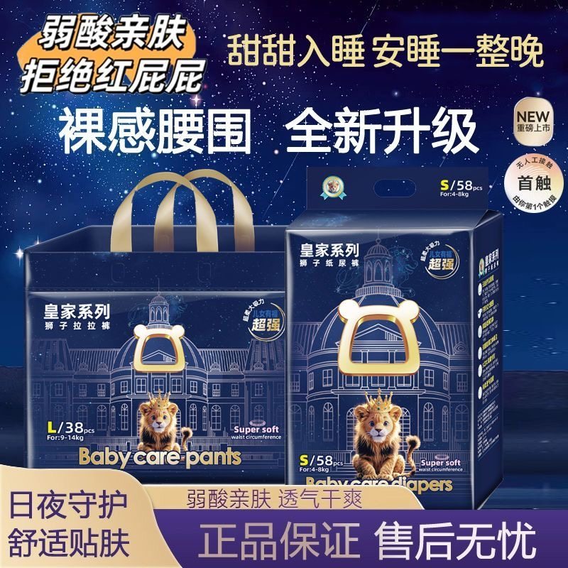 皇室狮子国王baby纸尿裤拉拉裤超薄透气干爽柔软婴儿尿不湿强吸水,婴童尿裤,拉拉裤/学步裤/成长裤正装,淘宝优惠券,粉丝福利购,淘宝优惠卷