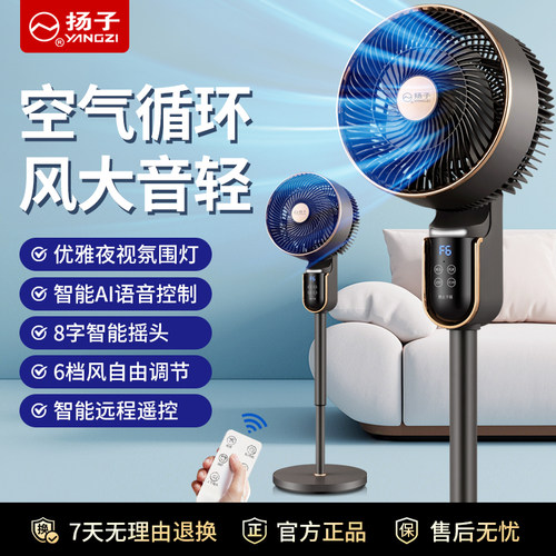 扬子空气循环扇智能语音摇头静音