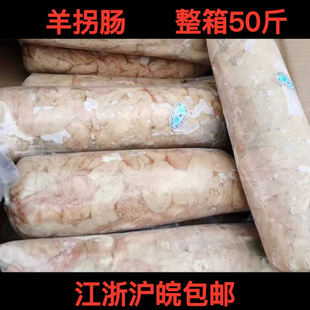 冷冻新鲜羊拐肠 羊苦肠 羊肠羊杂食材整箱50斤商用羊肉汤馆羊杂汤