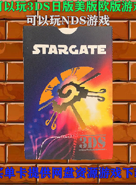 STARGATE-3DS stargate-3ds,stargate 3ds烧录卡 全新原装现货
