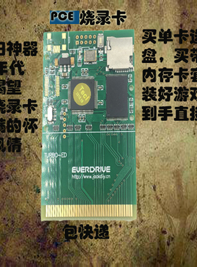全新正品PC-Engine(pce) 和 Turbo GrafX烧录卡PCE烧录卡包邮费