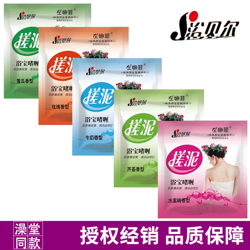 浴贝尔搓泥浴宝搓澡泥去角质啫喱