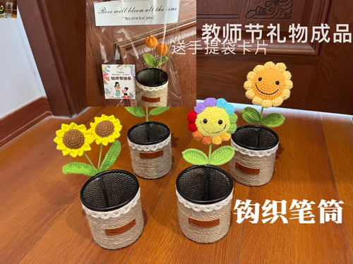 教师节礼物手工编织向日葵笔筒成品送朋友晴晴手作只卖成品