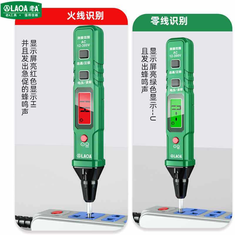 老A 测电笔 感应数显可换头测断线数显电工专用感应试电笔验电笔