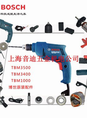 博世手电钻原装配件GBM350RE TBM3400/1000转子开关碳刷齿轮轴