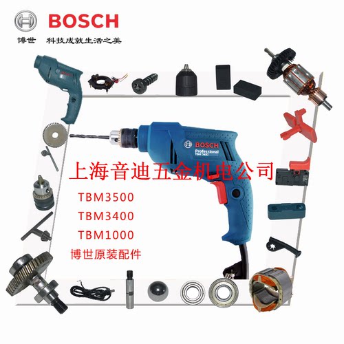 博世手电钻原装配件GBM350RE TBM3400/1000转子开关碳刷齿轮轴