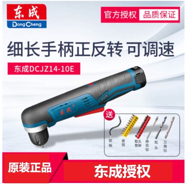 东成角向12v手电钻