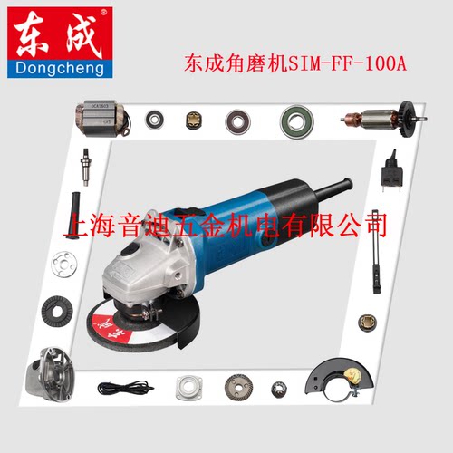 东成SIM-FF-100A角磨机转子定子碳刷齿轮齿轮箱轴承主轴原装配件
