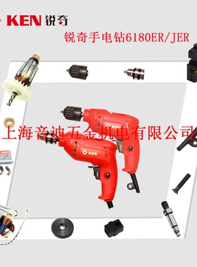 锐奇KEN手电钻手枪钻6810ER/JER原装配件转子齿轮开关碳刷输出轴