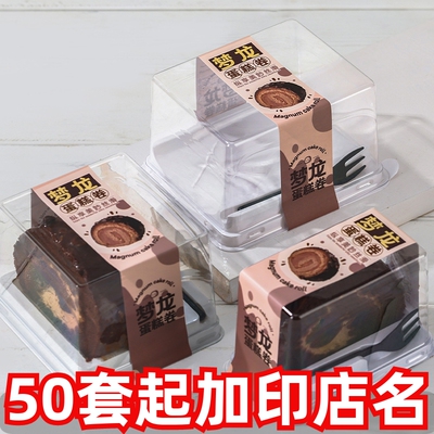 梦龙卷蛋糕盒高透防雾毛巾卷盒子