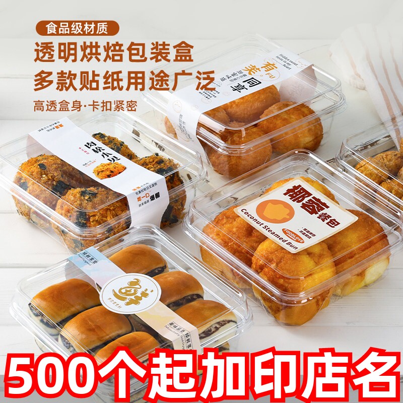 餐包包装盒透明牛角包奶油卷牛奶棒杂粮面包盒子巴斯克蛋糕打包盒