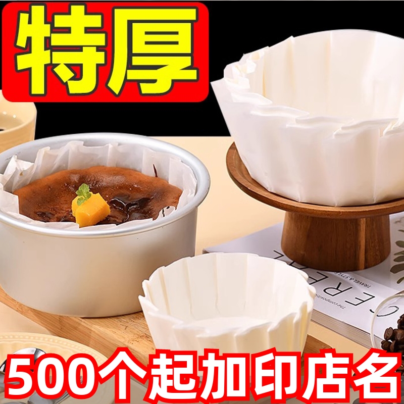 巴斯克油纸蛋糕烘焙纸托免折叠