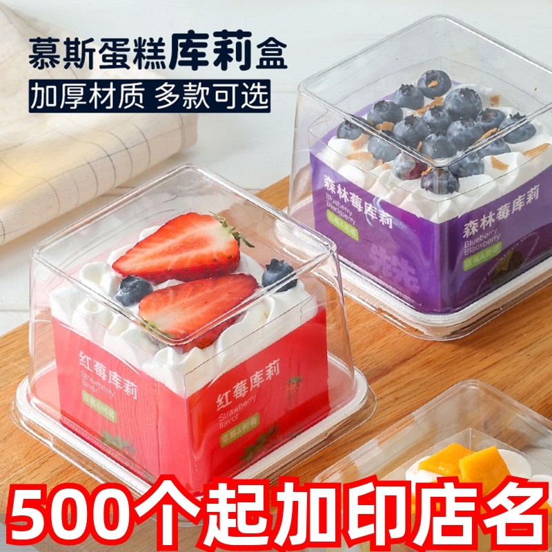 库莉蛋糕包装盒草莓蓝莓红莓芒果水果围边库利慕斯杯西点甜品盒子