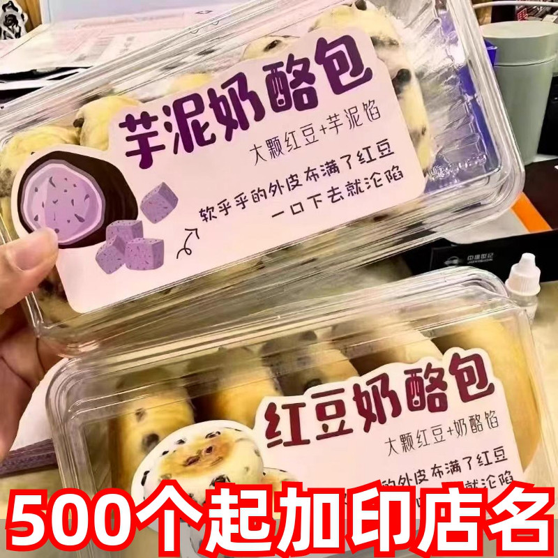 红豆奶酪包包装盒新品芋泥奶酪